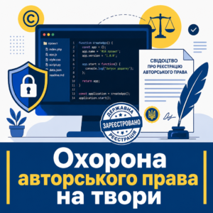 Государственная регистрация авторских прав на программный код и контент