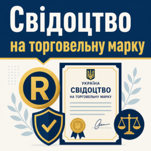 Регистрация товарного знака для защиты коммерческого бренда