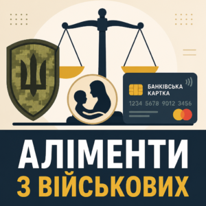 Взыскание алиментов с военно-пленных и практика исполнительной службы