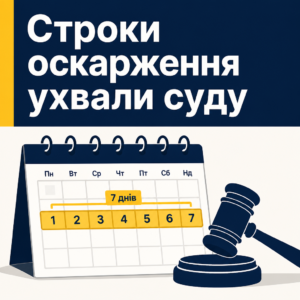 Строк оскарження ухвали суду в кримінальному провадженні