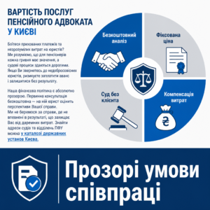 Адвокат по пенсіях Київ вартість юридичних послуг