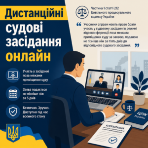 Дистанційне судове засідання у режимі відеоконференції в умовах війни