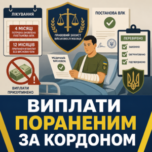 Втрата виплат через непроходження дистанційної ВЛК під час лікування