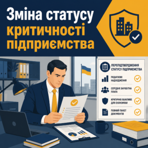 постанова 692 бронювання працівників перепідтвердження статусу підприємства