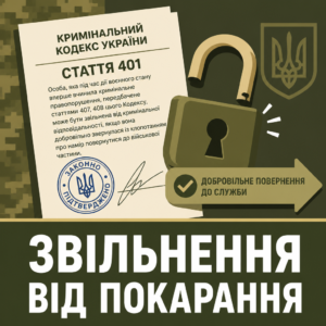 Освобождение от уголовной ответственности за самовольное оставление части