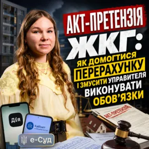 akt-pretenziya-zhkg-28-10