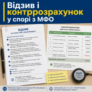 Відзив на позов АлексКредит і контррозрахунок