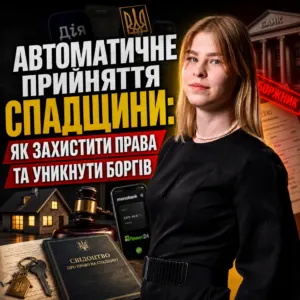 avtomatychne-pryjnyattya-spadshchyny-2-15-10