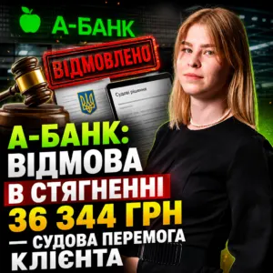 banku-abank-vidmovleno-v-styagnenni-borgu-na-36000-21-10