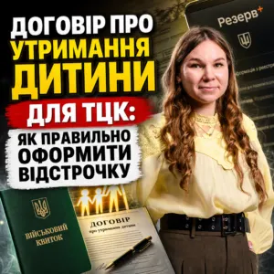 chy-potriben-dogovir-pro-utrymannya-dytyny-dlya-oformlennya-vidstrochky-18-10