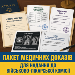 пакет медичних документів для влк при пухлинах