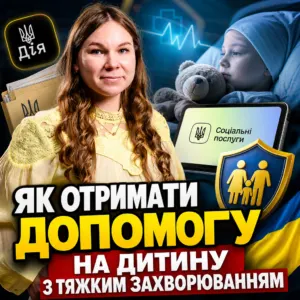 dopomoha-tyazhke-zakhvoryuvannya-dytyny-27-10