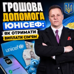 dopomoha-yunisef-2025-24-10