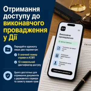 Доступ до виконавчого провадження через застосунок Дія
