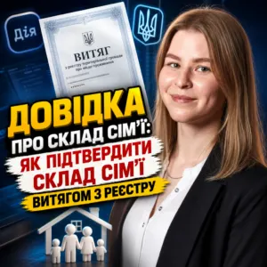 dovidka-pro-sklad-simyi-24-10