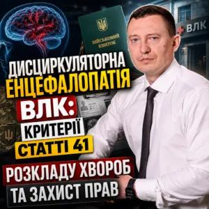 dystsyrkulyatorna-entsefalopatiya-vlk-18-10