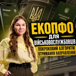 ekopfo-dlya-viiskovosluzhbovtsiv-alhorytm-23-10