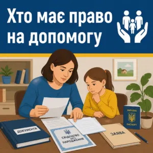 Допомога на дитину: хто має право на виплату