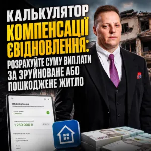 kalkulyator-kompensacziyi-yevidnovlennya-21-10