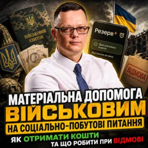 materialna-dopomoga-sotsialno-pobutovi-pytannya-viiskovym-23-10