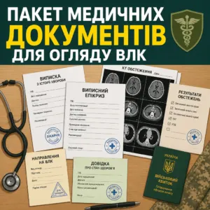 стаття 81 влк документи для отримання відпустки