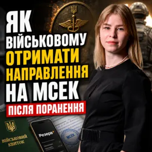 napravlennya-na-msek-pislya-poranennya-viyskovomu-23-10-1