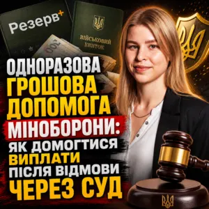 odnorazova-groshova-dopomoga-minoborony-sud-18-10