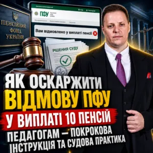 oskarzhennia-vidmovy-pfu-24-10