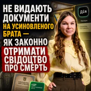 otrymannya-dokumentiv-na-zagyblogo-usynovlenogo-brata-22-10