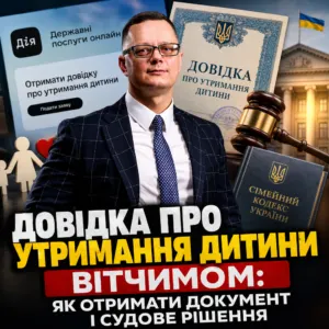 otrymannya-dovidky-utrymannya-dytyny-vitchymom-15-10