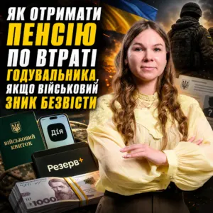 pensiya-za-znyklogo-bezvisti-19-10