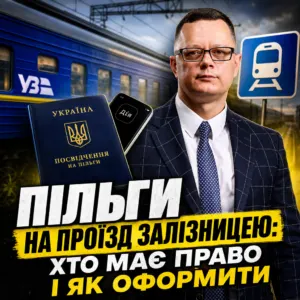 pilhy-na-proizd-zaliznytseiu-24-10