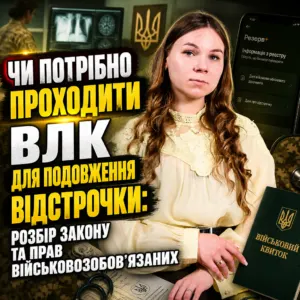 podovzhennya-vidstrochky-bez-vlk-19-10