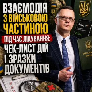poryadok-diy-viyskovosluzhbovtsya-pid-chas-likuvannya-23-10