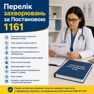 Допомога на дитину та перелік захворювань за Постановою 1161