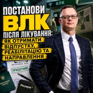 postanovy-vlk-pislya-likuvannya-23-10
