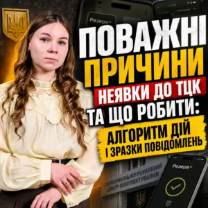 povazhni-prychyny-neyavky-do-tck-pislya-povistky-18-10