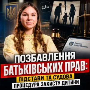 pozbavlennya-batkivskyh-prav-pidstavy-16-10