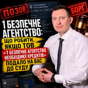 pozov-1-bezpechne-ahentstvo-zakhyst-20-10