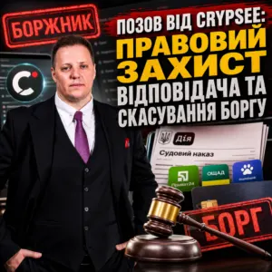 pozov-vid-crypsee-23-10