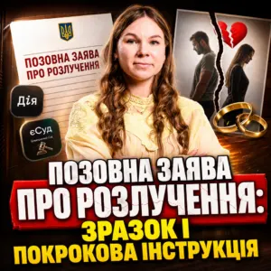 pozovna-zayava-rozluchennya-24-10