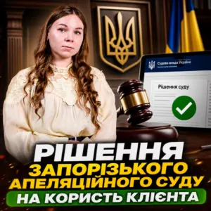 rishennya-zaporizkogo-apelyacijnogo-sudu-21-10