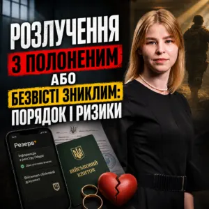 rozluchennya-z-polonenym-abo-bezvisty-znyklym-14-10-1