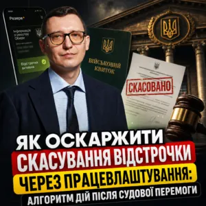 skasuvaly-vidstrochku-cherez-pratsevlashtuvannya-23-10