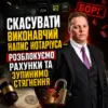 Скасувати виконавчий напис нотаріуса — розблокуємо рахунки та зупинимо стягнення
