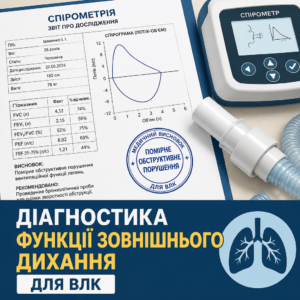 спірометрія та відстрочка по хворобі легень