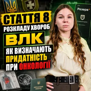 stattia-8-rozkladu-khvorob-vlk-onkologiya-22-10