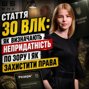 stattya-30-vlk-dioptriyi-20-10
