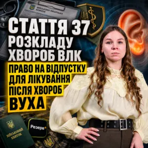stattya-37-vlk-khvoroby-vukha-21-10