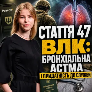 stattya-47-vlk-astma-24-10